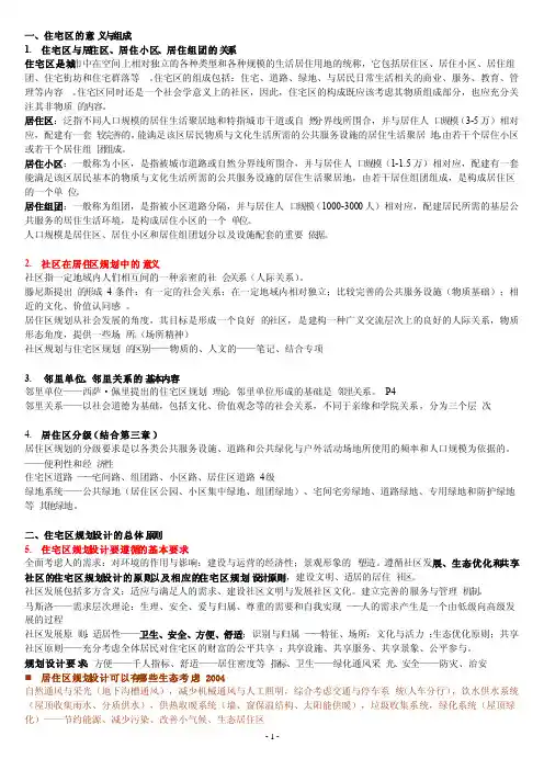 住宅区的意义与组成