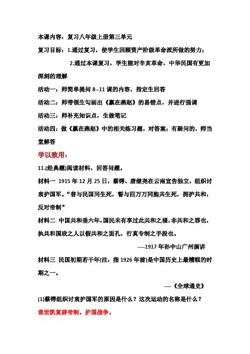 九年级+历史复习八年级上册第三单元导学案