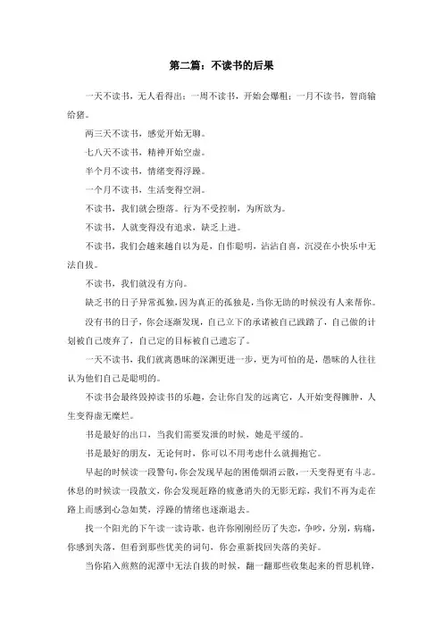 不读书的后果