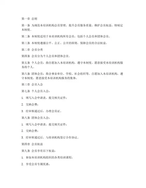培训机构会员管理制度模板