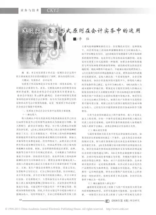浅谈实质重于形式原则在会计实务中的运用