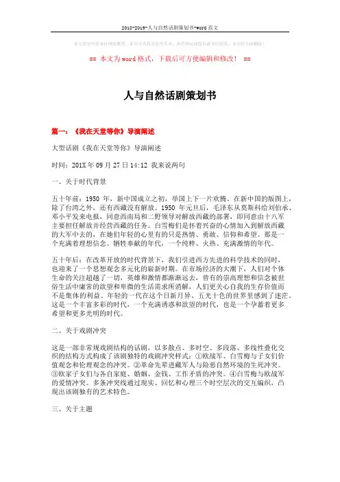 2018-2019-人与自然话剧策划书-word范文 (13页)