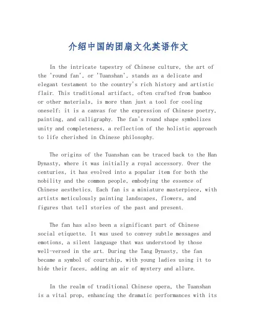 介绍中国的团扇文化英语作文
