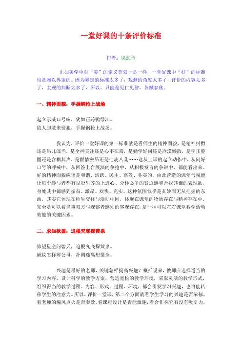 一堂好课的十条评价标准