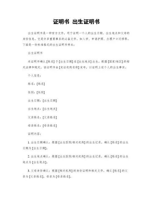 证明书 出生证明书