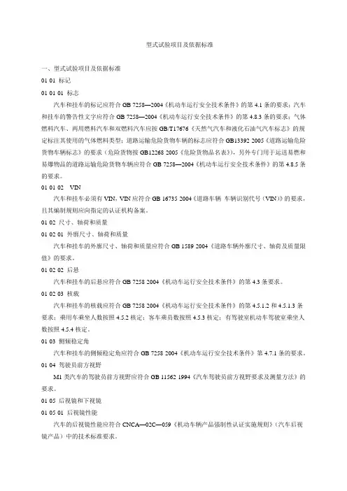 型式试验项目及依据标准