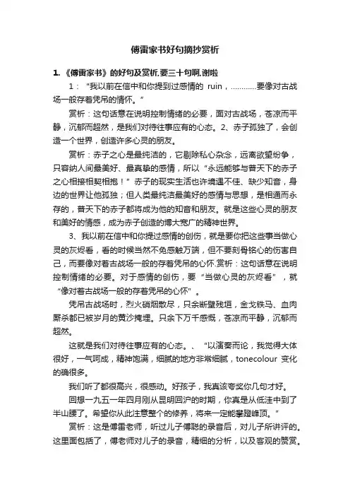 傅雷家书好句摘抄赏析