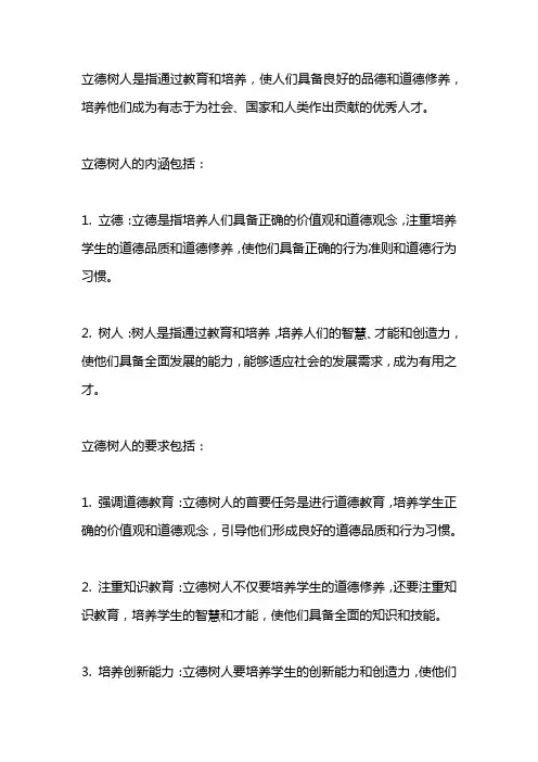立德树人的内涵和要求