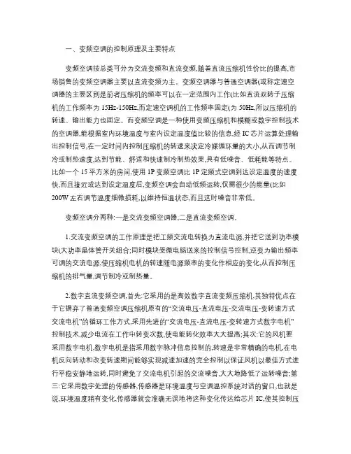 长虹变频空调维修指南概要
