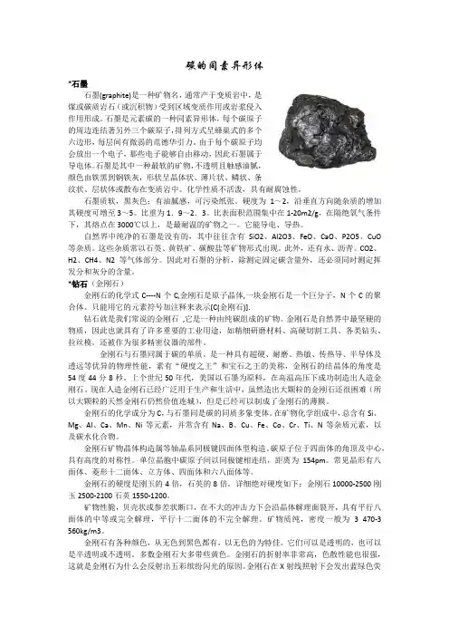 碳的同素异形体