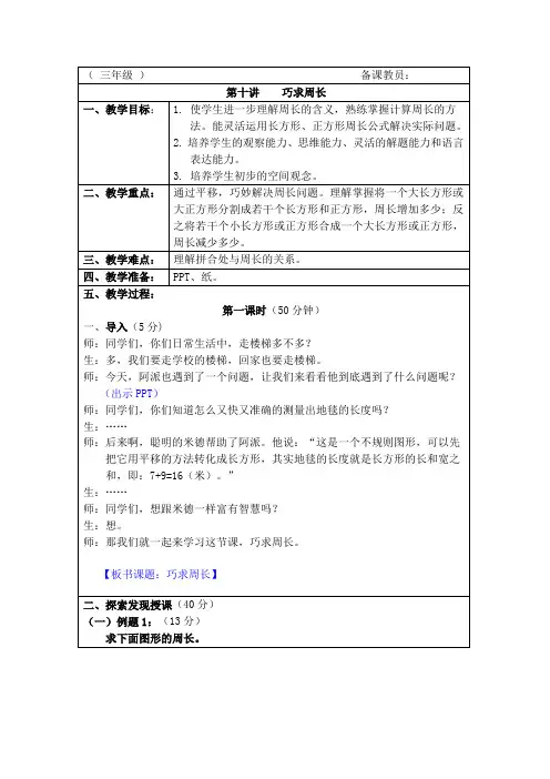 小学三年级《巧求周长》奥数教案
