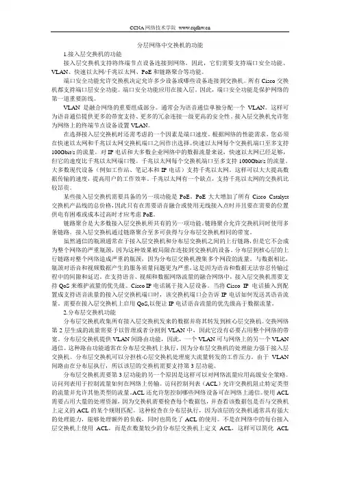 分层网络中交换机的功能