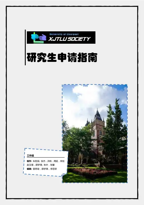 研究生申请指南Postgraduatex