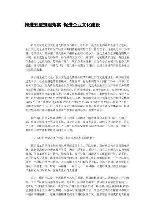 推进五型班组落实 促进企业文化建设
