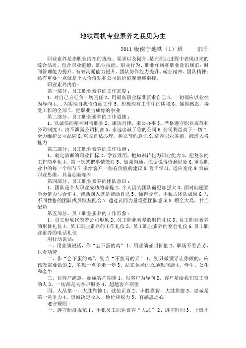 地铁司机专业素养之我见为主