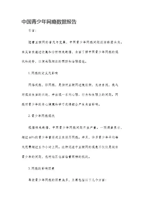 中国青少年网瘾数据报告