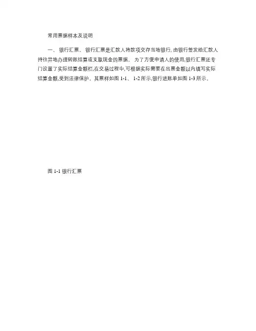 常用票据样本及说明_图文.