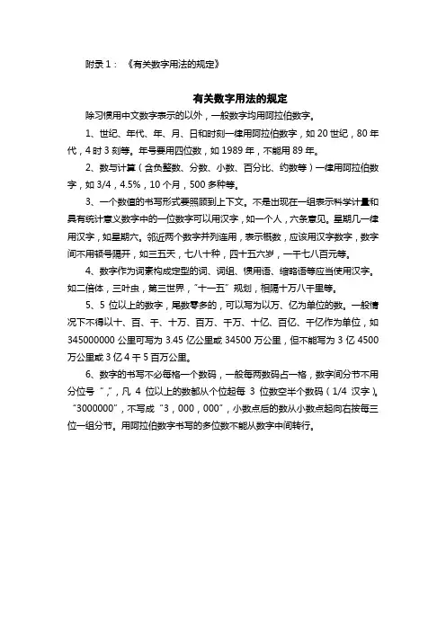 有关数字用法的规定
