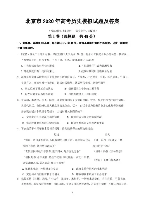 北京市2020年高考历史模拟试题及答案