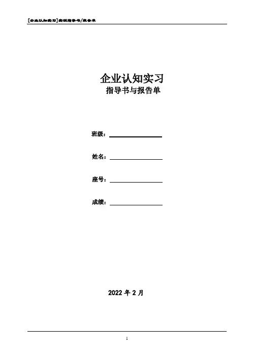 [企业认知学习]实训指导书与报告单[本科]最新版
