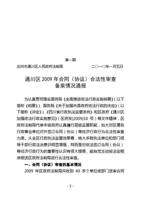 达州市通川区人民政府法制局 二〇一〇年一月五日