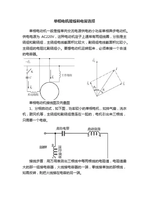 单相电机接线和电容选择