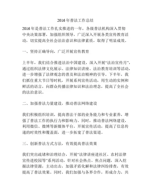 2016年普法工作总结