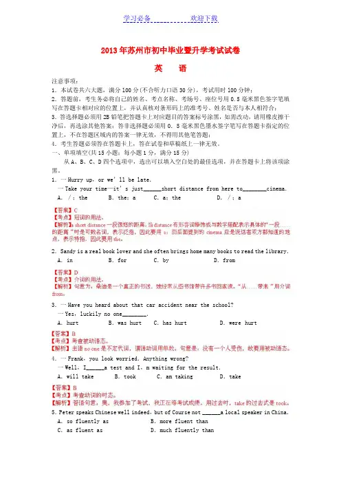 江苏省苏州市中考英语真题试题(解析版)