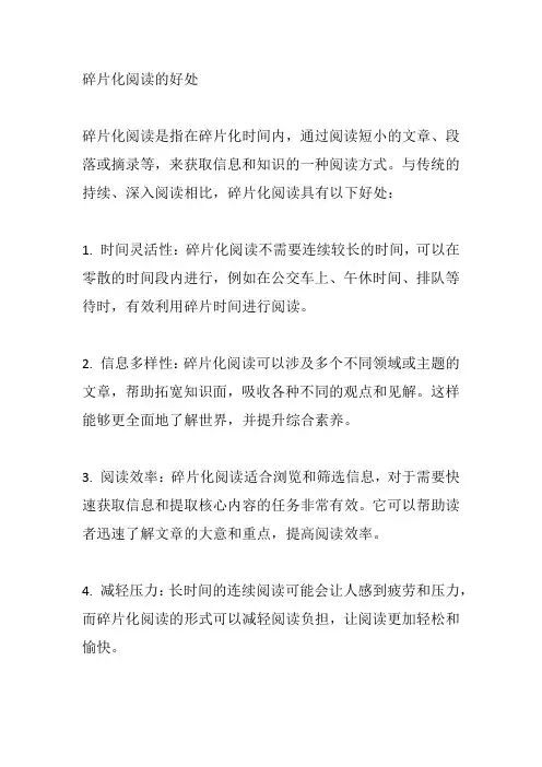 碎片化阅读的好处