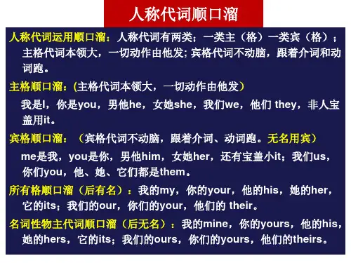 小学英语人称代词用法