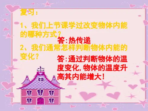 机械能和内能的互相转化ppt 苏科版优质课件优质课件