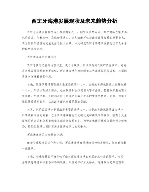 西班牙海港发展现状及未来趋势分析