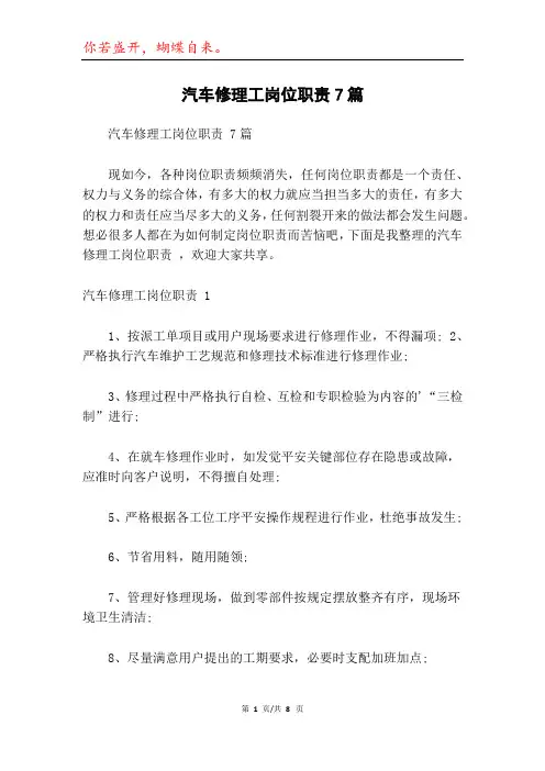 汽车修理工岗位职责7篇