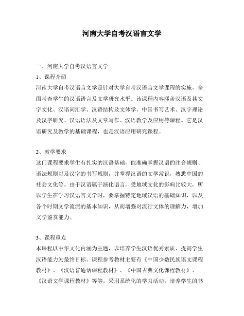 河南大学自考汉语言文学