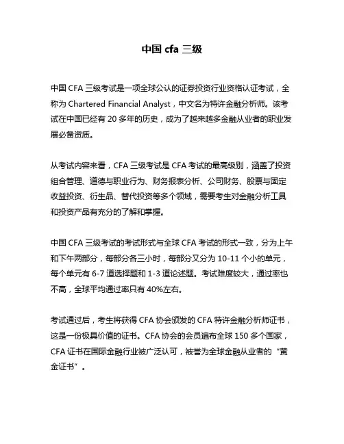 中国cfa三级