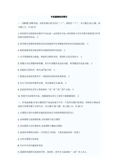 2013年青岛开发区小学体育教师招聘考试模拟试题及答案