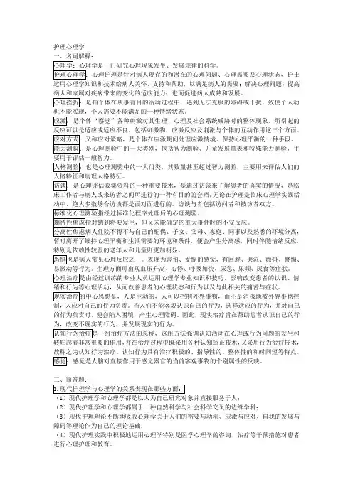 护理心理学