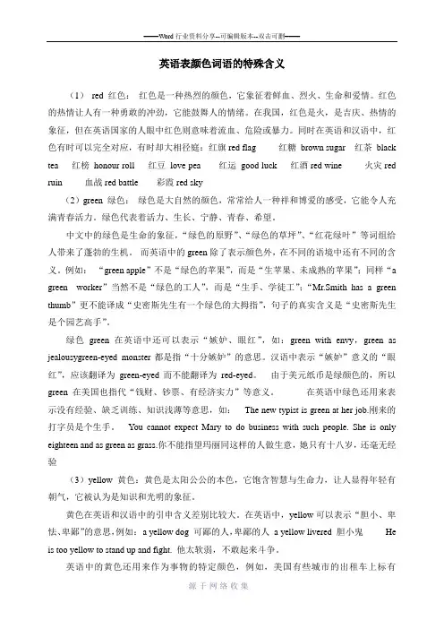 英语中表示颜色词语的特殊含义