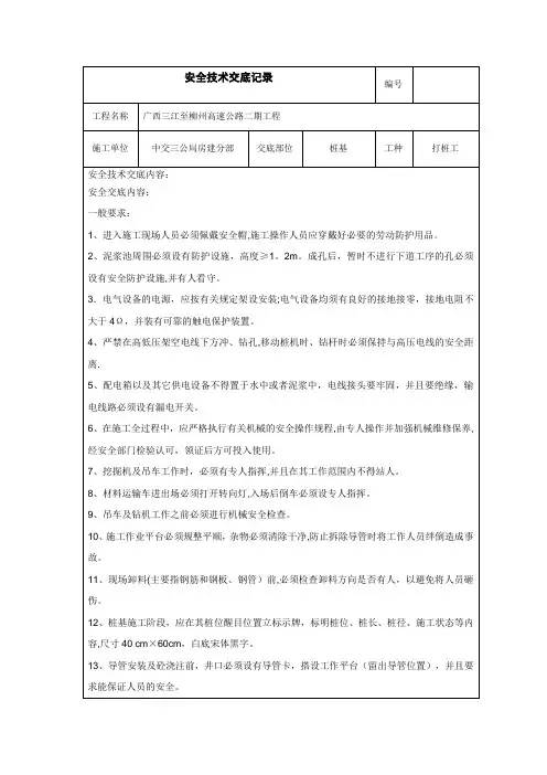 桩基安全技术交底【范本模板】