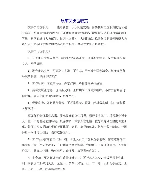 炊事员岗位职责
