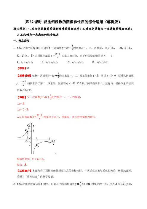 第32课时 反比例函数的图像和性质的综合运用(解析版)