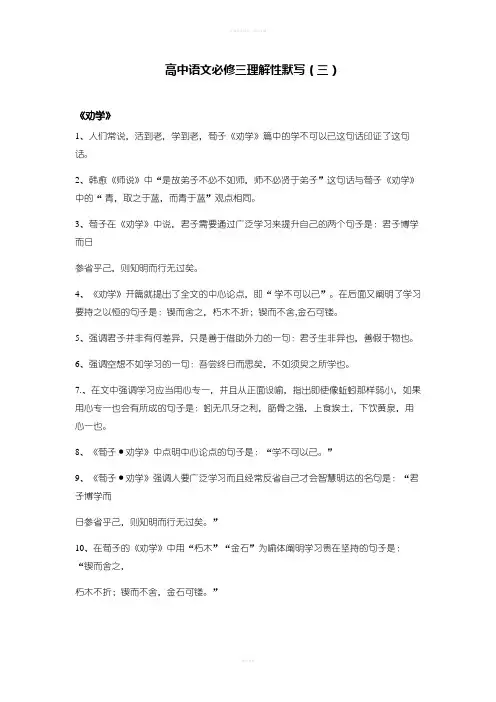 高中语文必修三理解性默写(三)