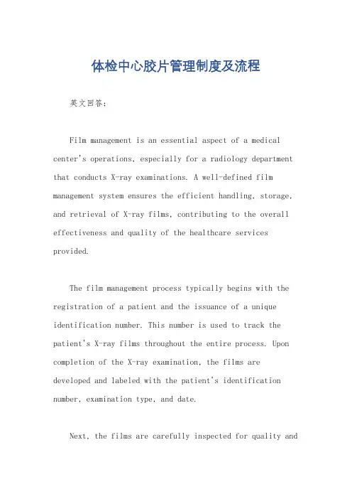 体检中心胶片管理制度及流程