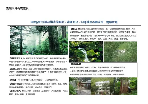 乡村旅游案例——溧阳天目山农家乐集群