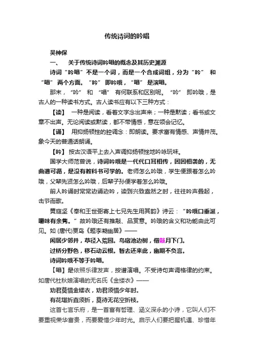 传统诗词的吟唱