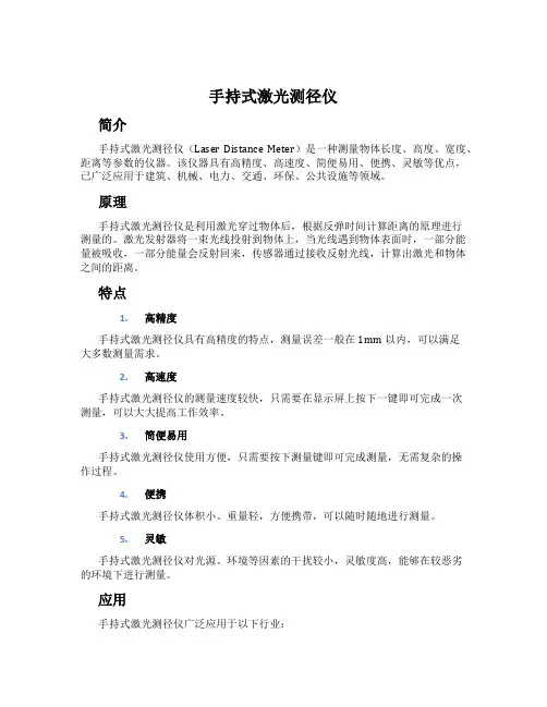 手持式激光测径仪