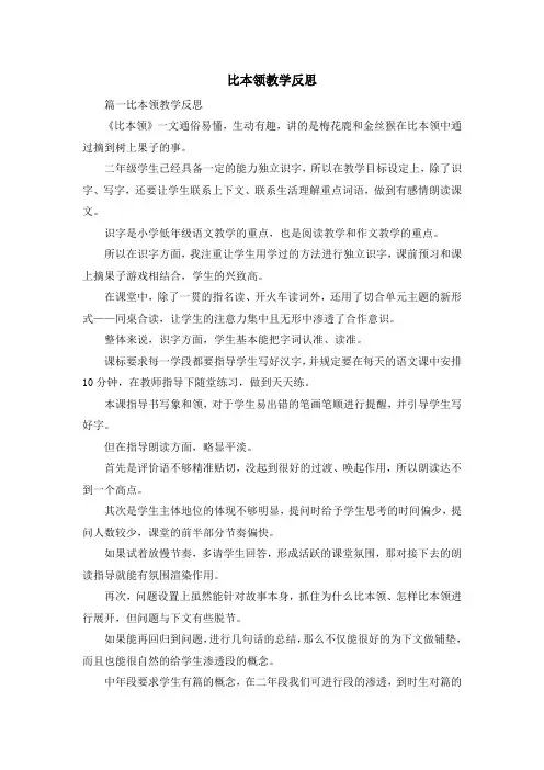 心得体会-比本领教学反思 精品
