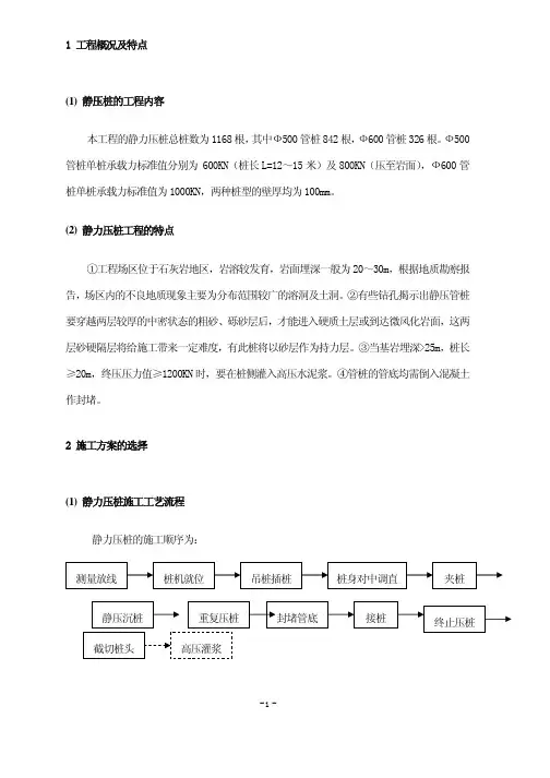 静压桩工程施工组织设计(范例一)