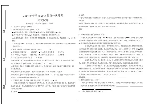 2014年春期第一次月考试题九年级语文