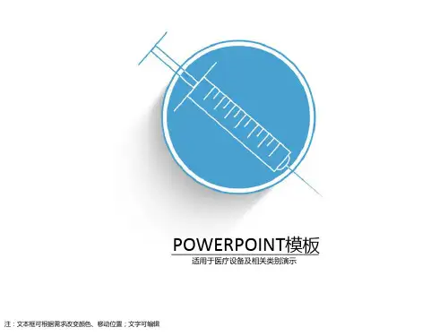 医疗设备介绍PPT模板